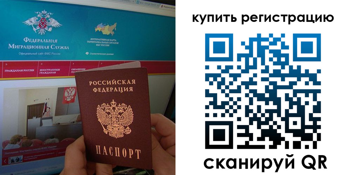 прописка паспорт в Похвистнево
