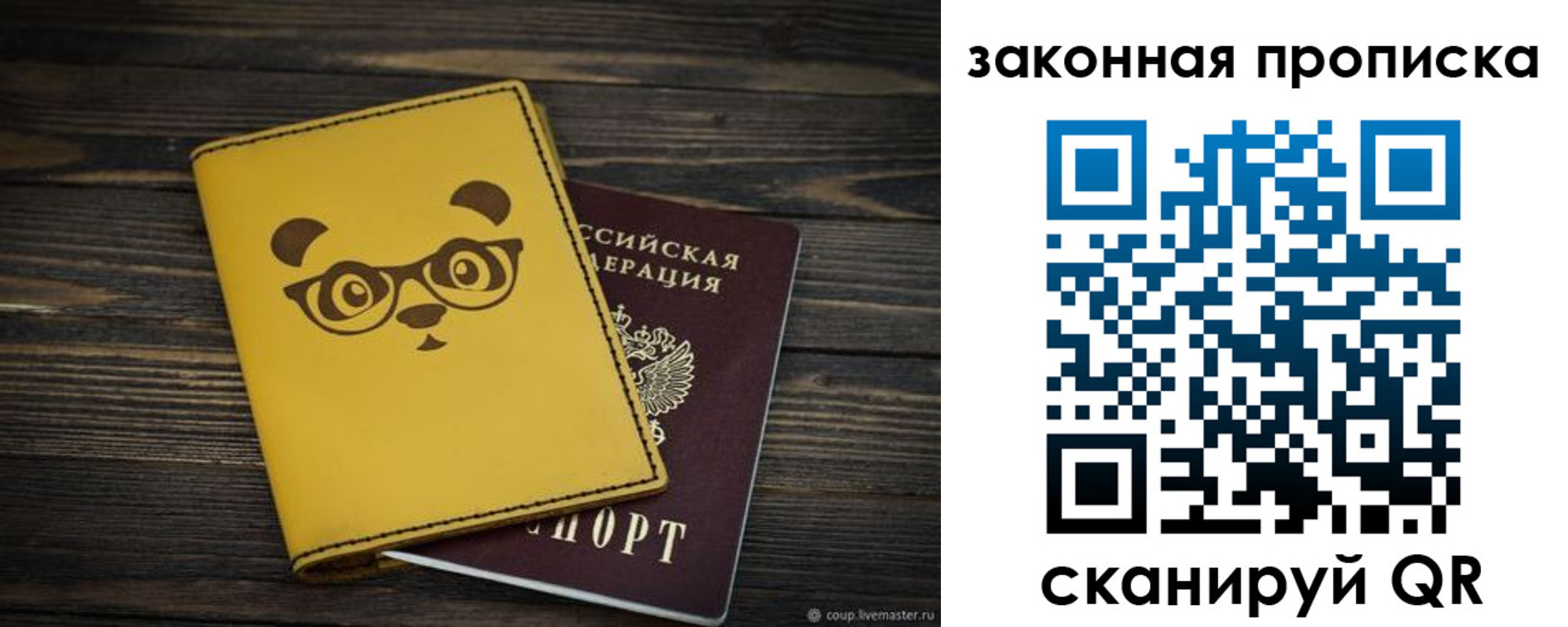 временная регистрация купить в Похвистнево