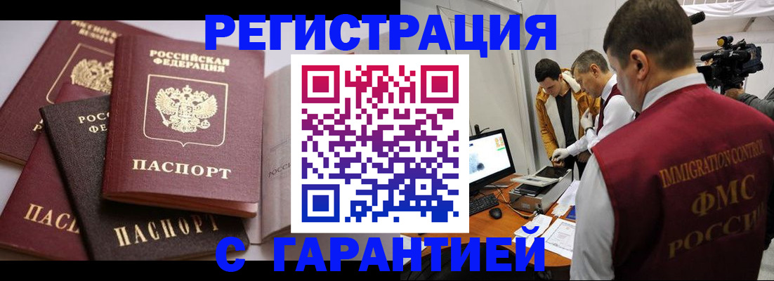 миграционный учет в Похвистнево