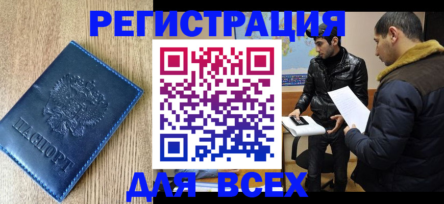 прописка штамп в Похвистнево