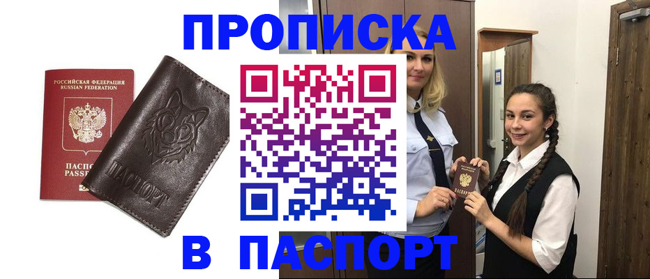 пропишу в квартире в Похвистнево