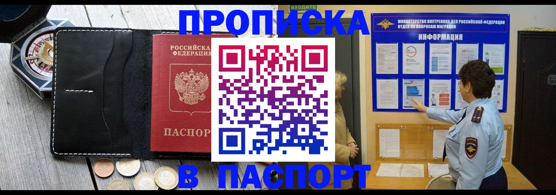 прописка 2025 в Похвистнево