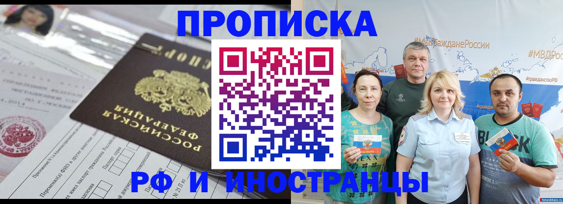 прописка законно в Похвистнево