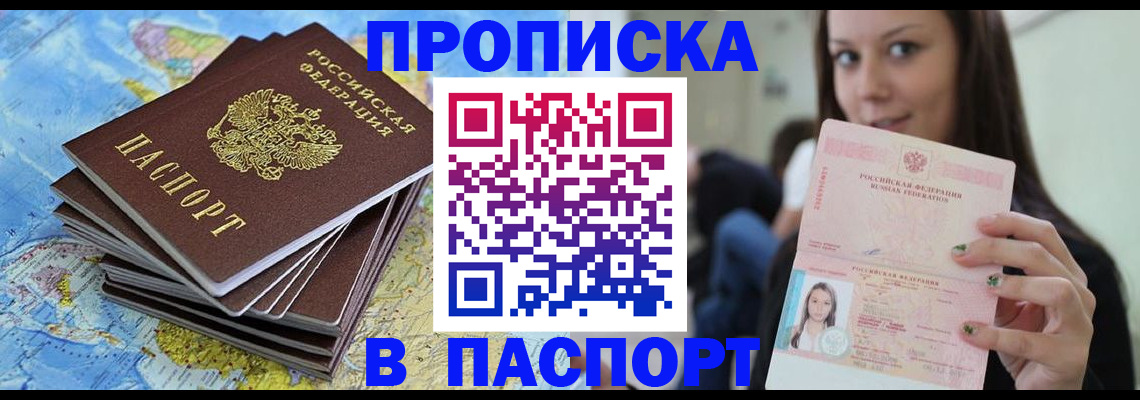 прописка для работы в Похвистнево