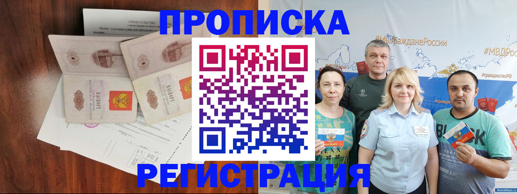 временная регистрация купить в Похвистнево