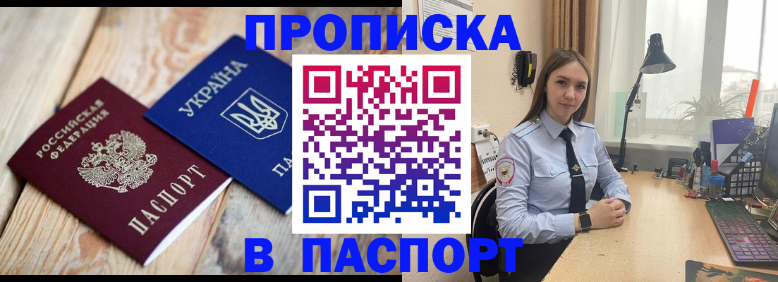 прописка ребенка в Похвистнево